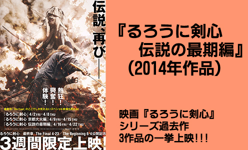 るろうに剣心 伝説の最期編 14年作品 公開予定作品 あべのアポロシネマ