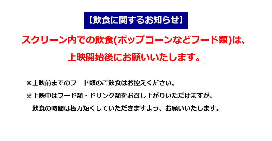 料金 劇場案内 フード ドリンク あべのアポロシネマ