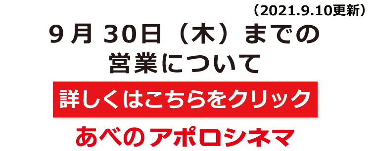 あべのアポロシネマ 大阪府大阪市の映画館